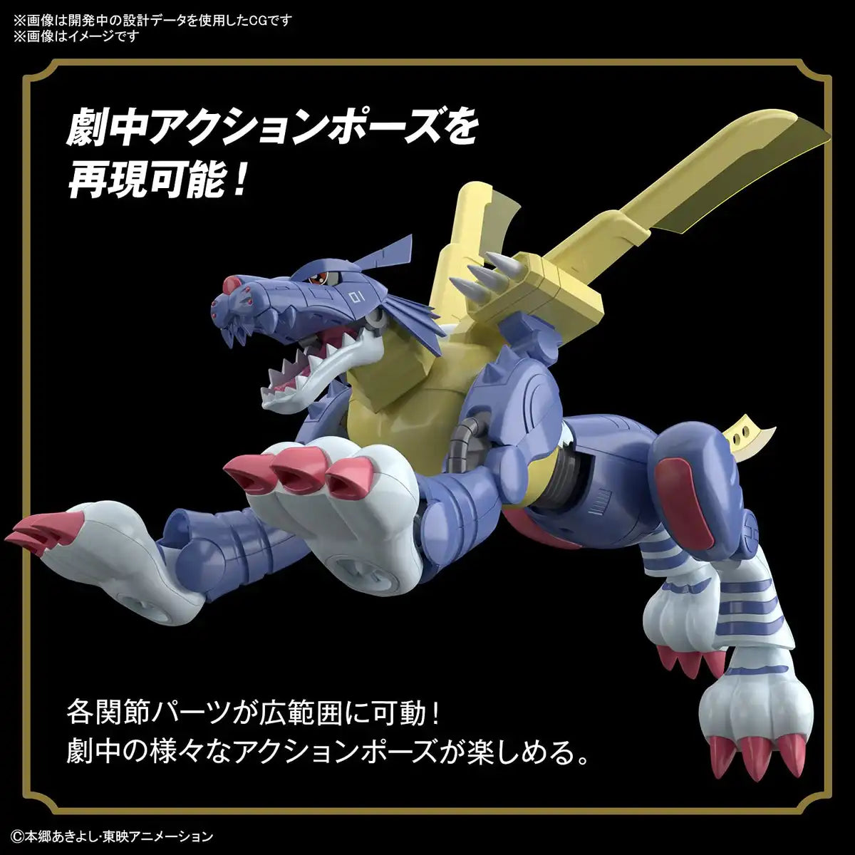 BANDAI Figure-Rise Standard Digimon Metal Garurumon Plastic Model