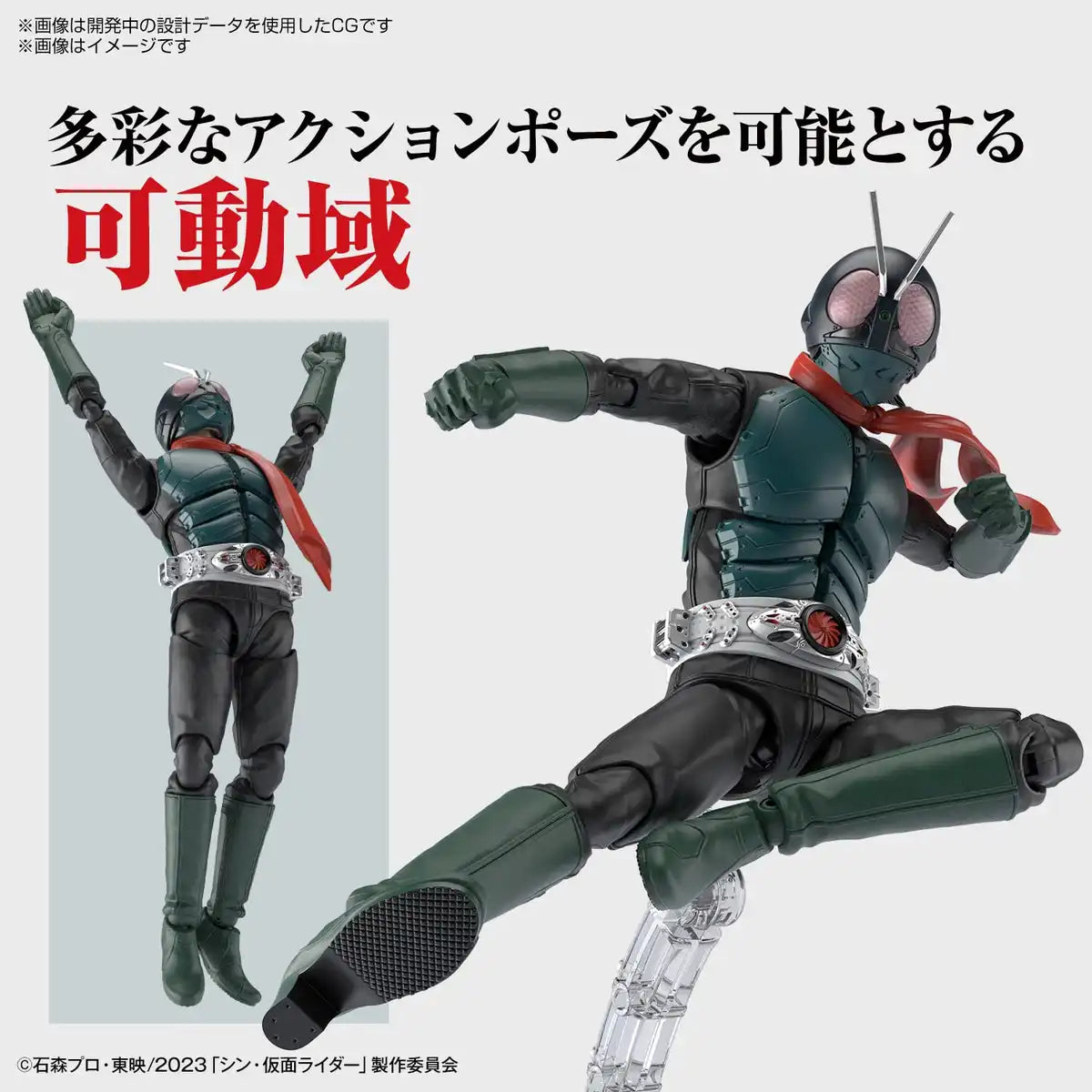 Figure-Rise Standard Kamen Rider (Shin Kamen Rider) Color Coded Plastic Model