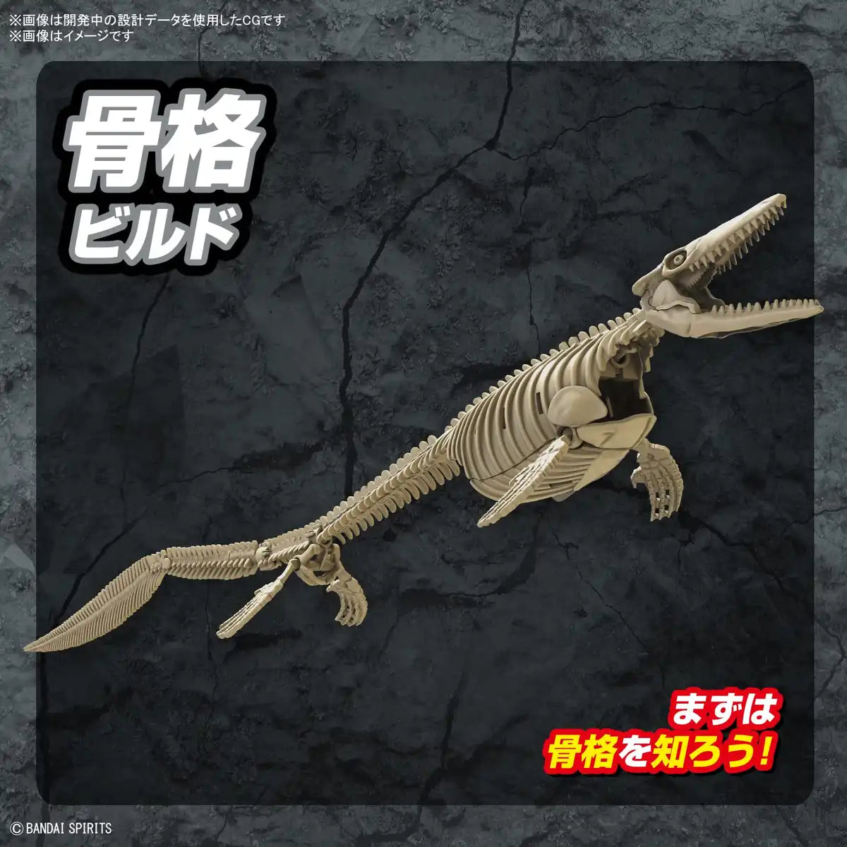 Bandai Spirits Planosaurus Mosasaurus Plastic Model Japan 2639638