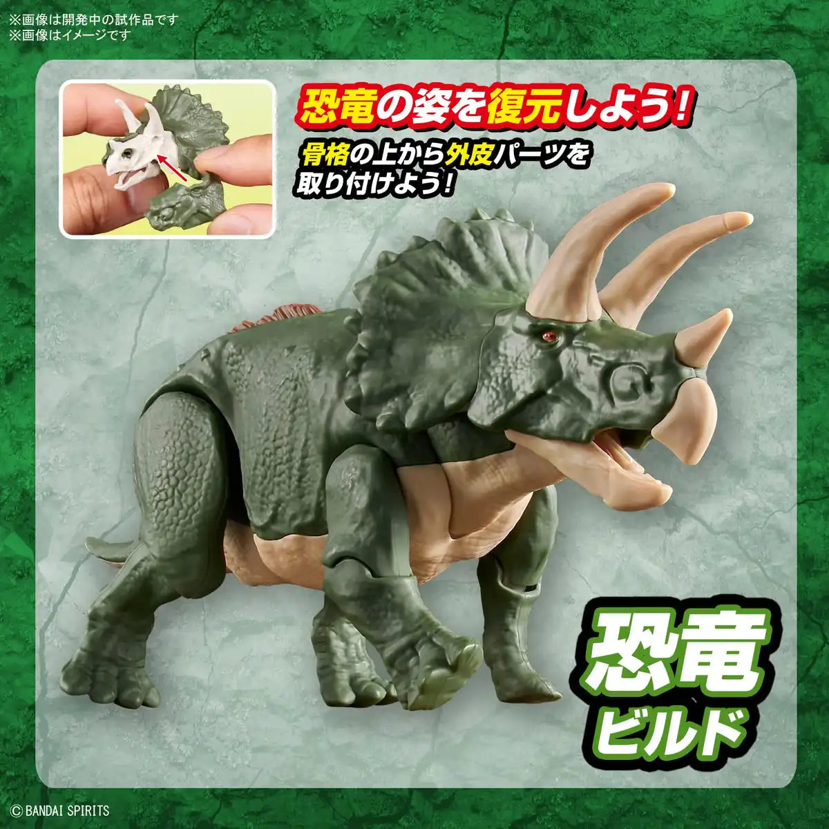 Bandai Spirits Planosaurus Tric. Color-Coded Plastic Model