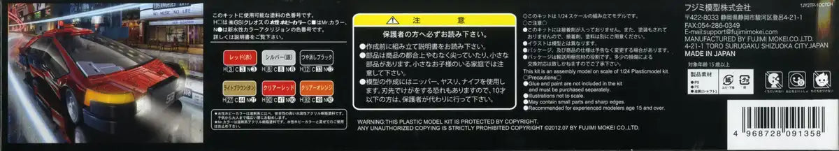 FUJIMI 091358 Deckard Sedan 1/24 Scale Kit