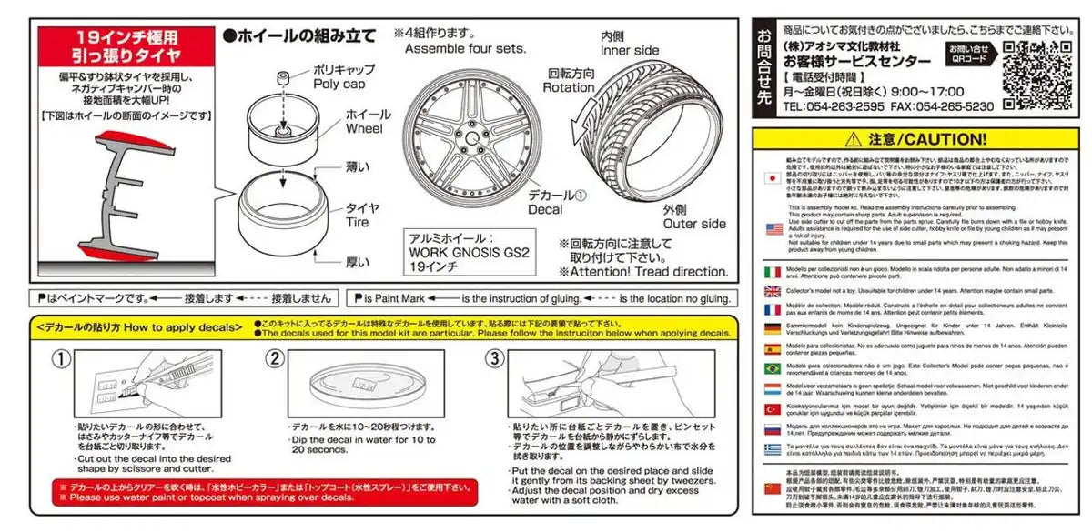 AOSHIMA Tuned Parts 1/24 Rs Work Gnosis Gs2 19Inch Tire & Wheel Set