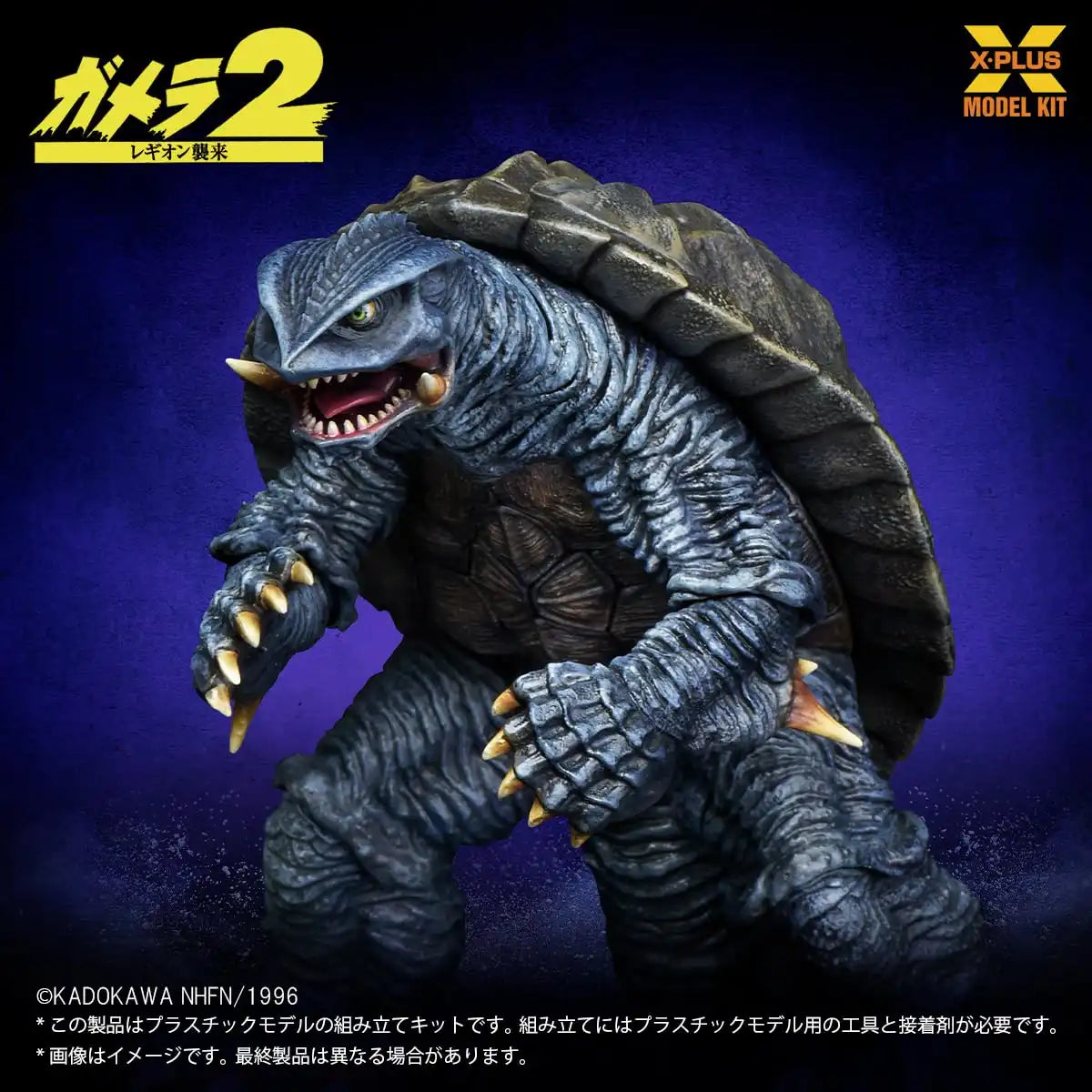 X-Plus Gamera 1996 1/700 Scale Plastic Model Kit Japan Exclusive Edition