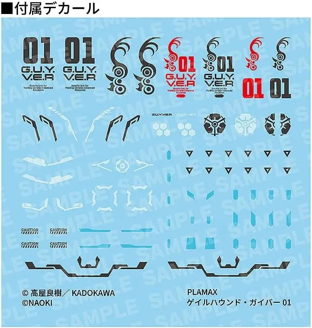 PLAMAX Titano Makia Gayhound Guiver 01 Plastic Model - Max Factory